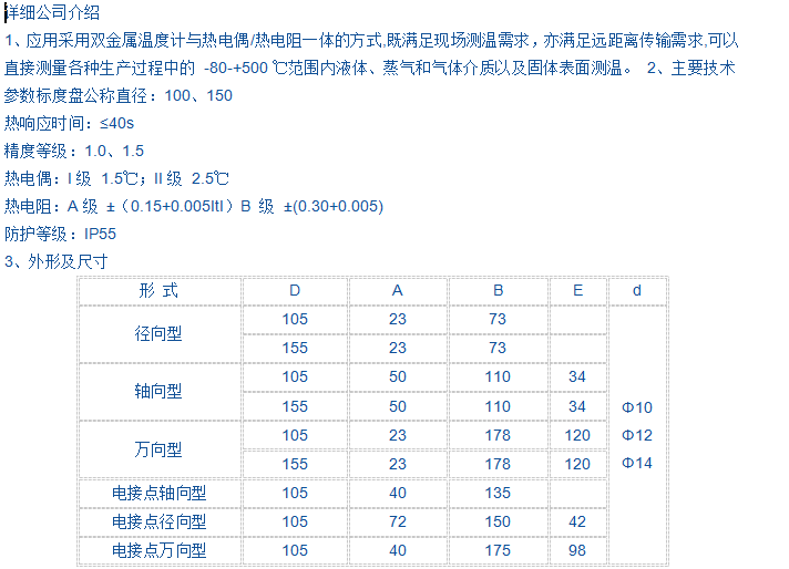 帶熱電偶（阻）雙金屬溫度計